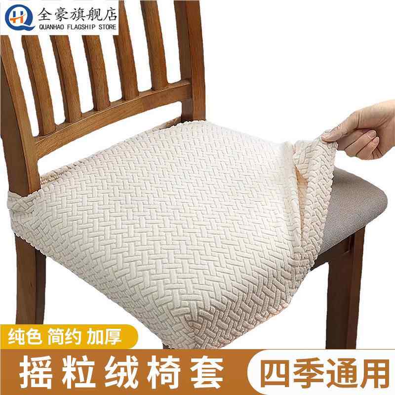 椅子套罩万能四季通用纯色简约新款加厚凳子坐垫套罩弹力饭厅家用