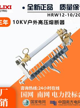 成观电气高压跌落式熔断器hrw12-12/200a硅胶令克开关变压器保险