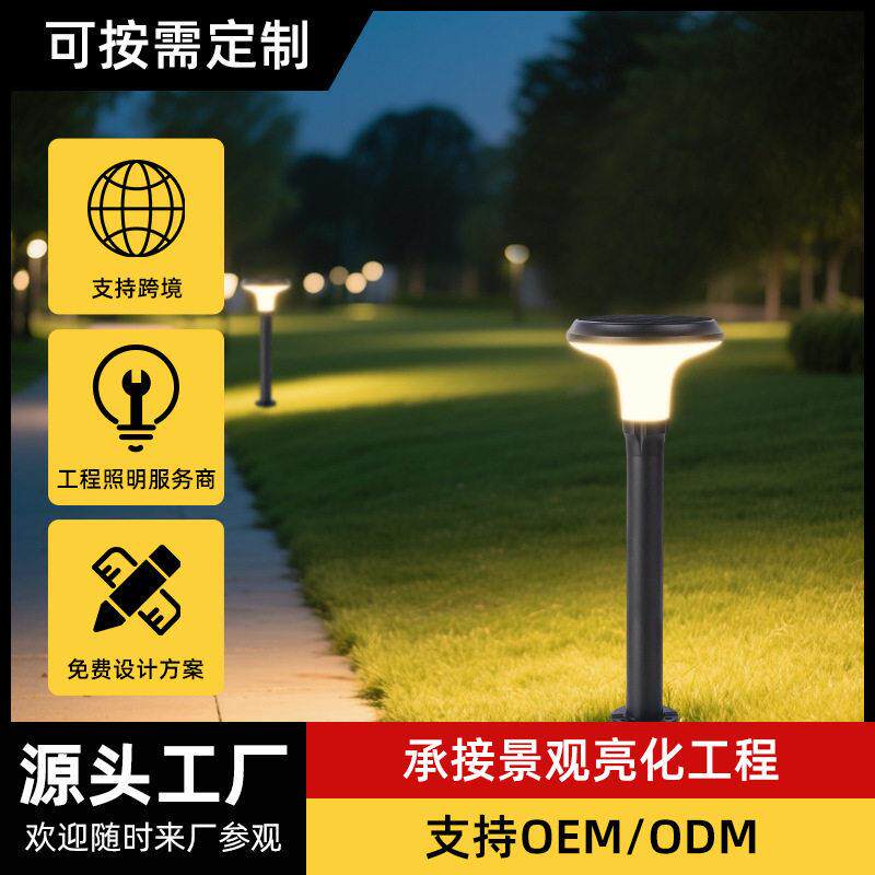 跨境供应户外庭院照明灯草地氛围灯别墅花园景观灯太阳能草坪灯
