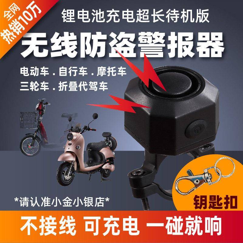 电动车防盗报警器警报器充电式自行车电瓶车代驾车不接线一碰就响