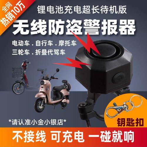 电动车防盗警报器警报器充电式自行车电动车代驾车不接线一碰就响