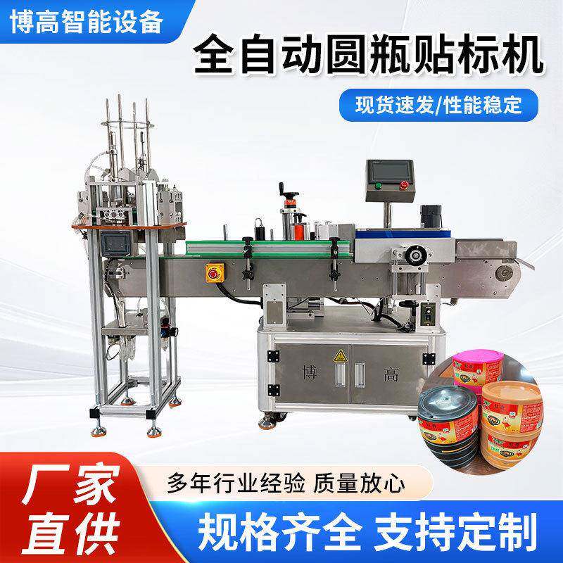 全自动圆贴标机立式搓滚设计不干胶标签机精度分料贴标一体机