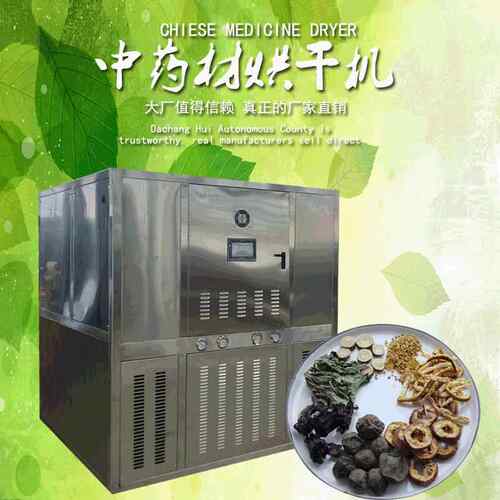 中药材高温热泵烘干机中草药烘干设备中药材干燥机