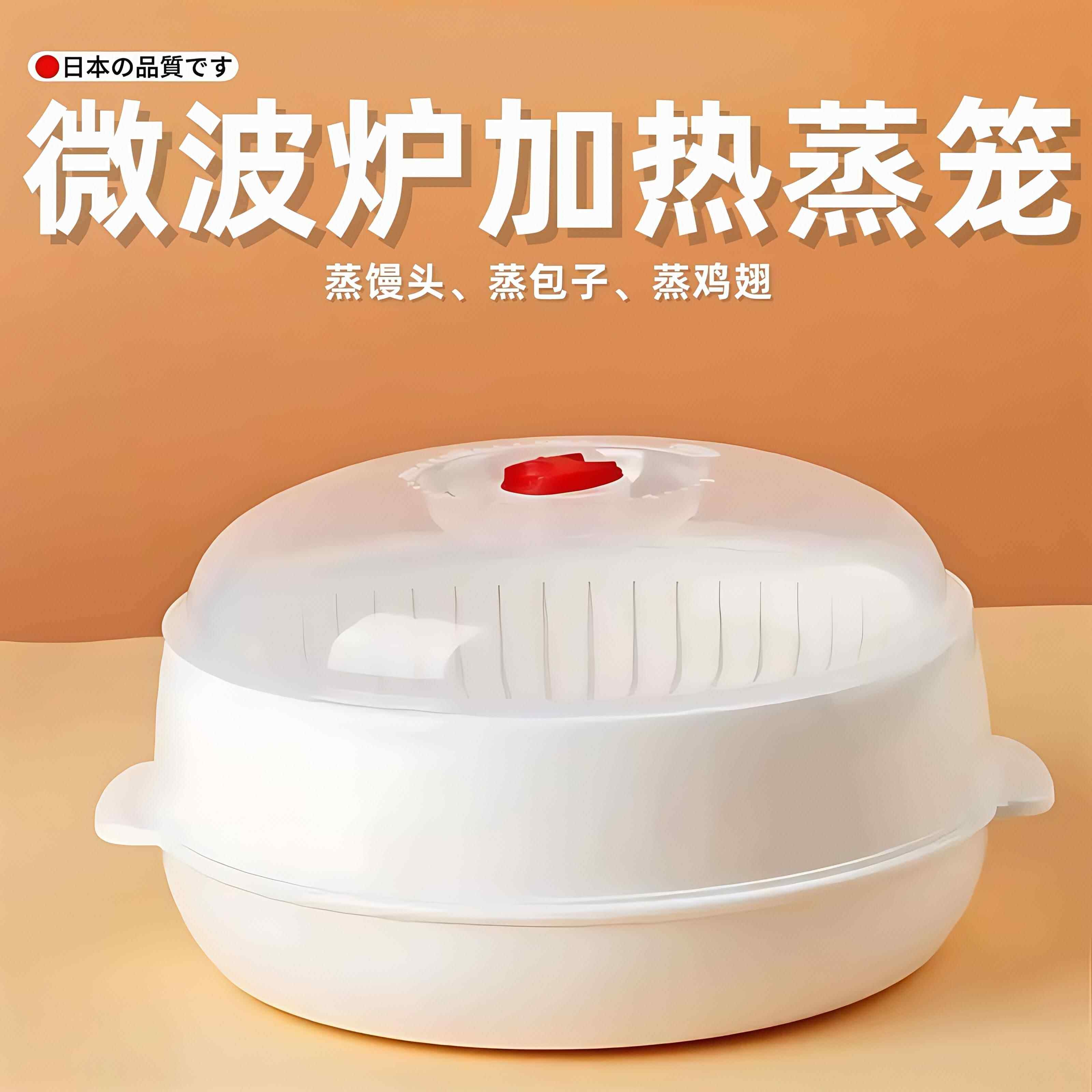适用微波炉加热蒸笼专用加热蒸格蒸锅碗馒头塑料
