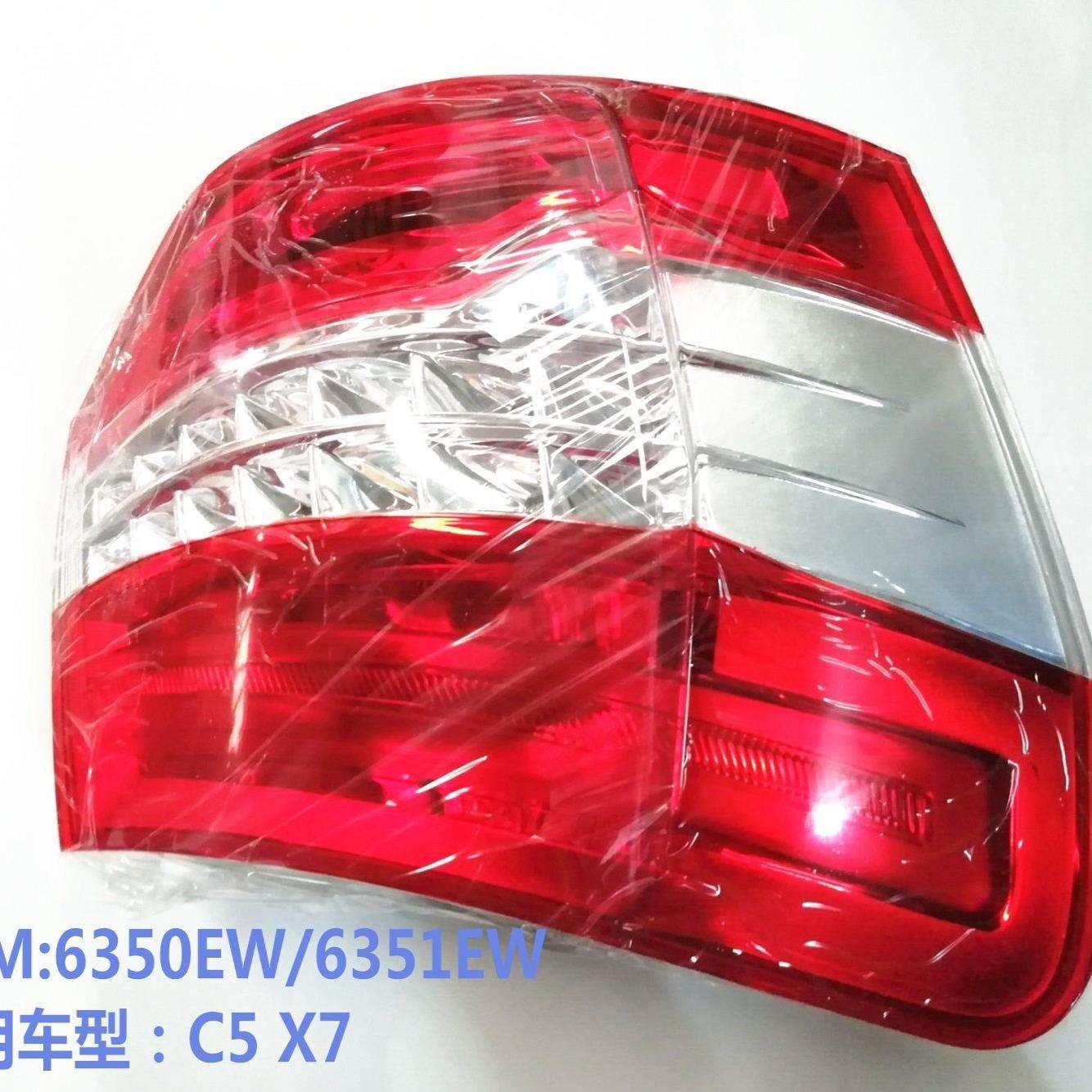 尾灯6350EW 6351EW适用雪铁龙C5 X7