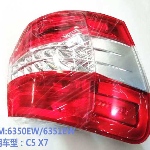 尾灯6350EW 6351EW适用雪铁龙C5 X7