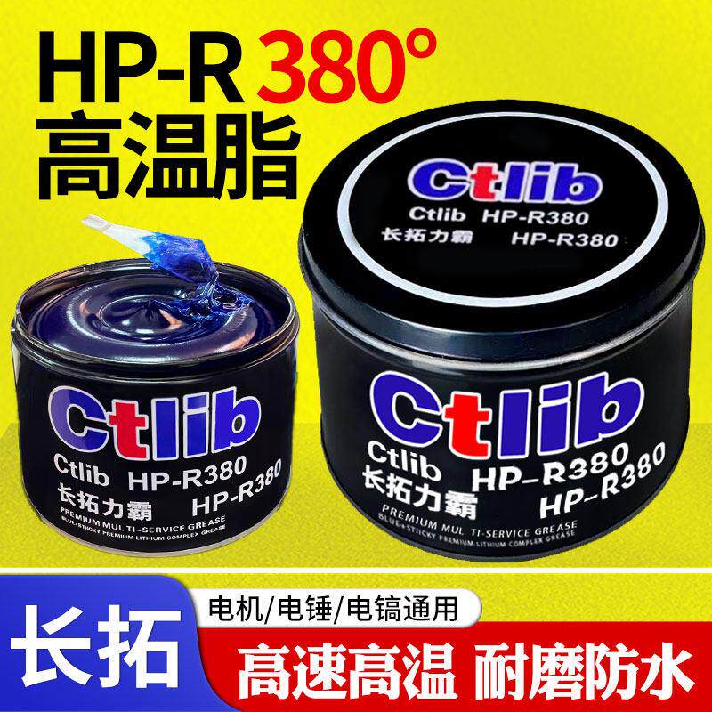 长拓通用HP-R高温润滑脂蓝色锂基脂汽车轴承电锤钻电机齿轮奶油1k