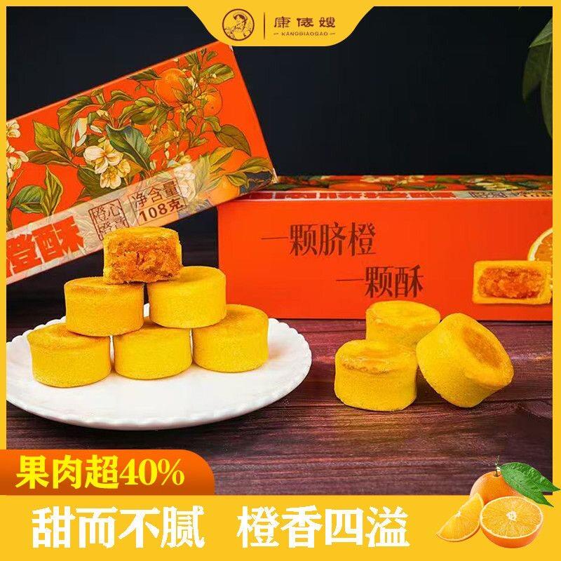 江西婺源特产赣南脐橙酥康俵嫂零食糕点下午茶伴手礼休闲零食图片