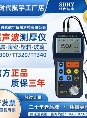 北京时代超音波测厚仪TT300/TT320/TT340/TT360高精度管道测量仪