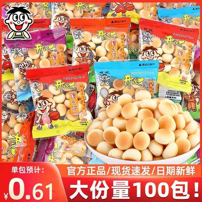 旺仔小馒头官方旗舰店大袋单独小包装罐辅食婴儿原味牛奶192g饼干