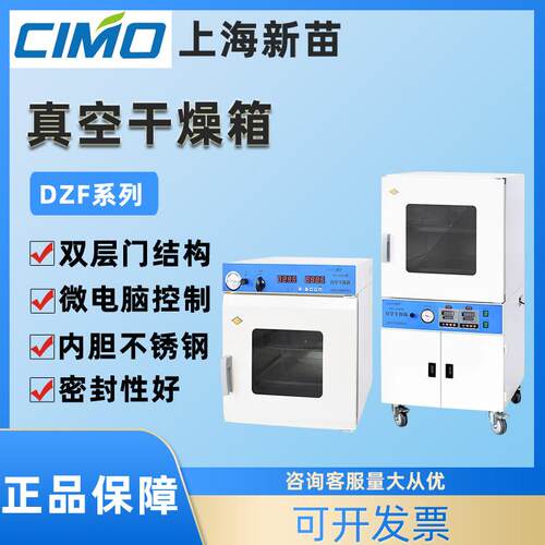 上海新苗DZF-6020/6030/6050真空干燥箱烘箱实验室工业烘干箱