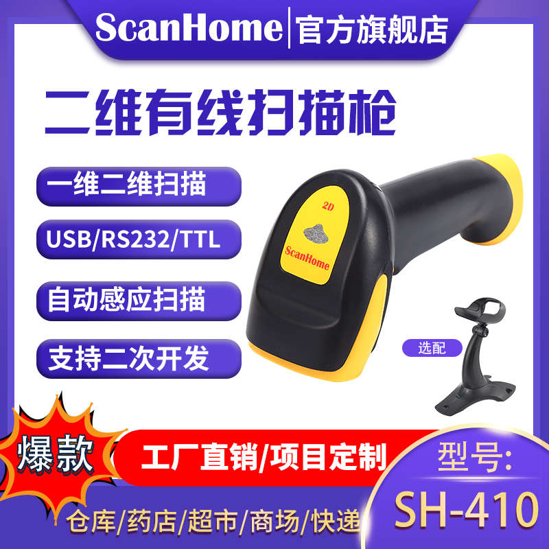 ScanHome扫码枪扫描枪扫码器读码器手持二维码条码扫描抢扫码器US