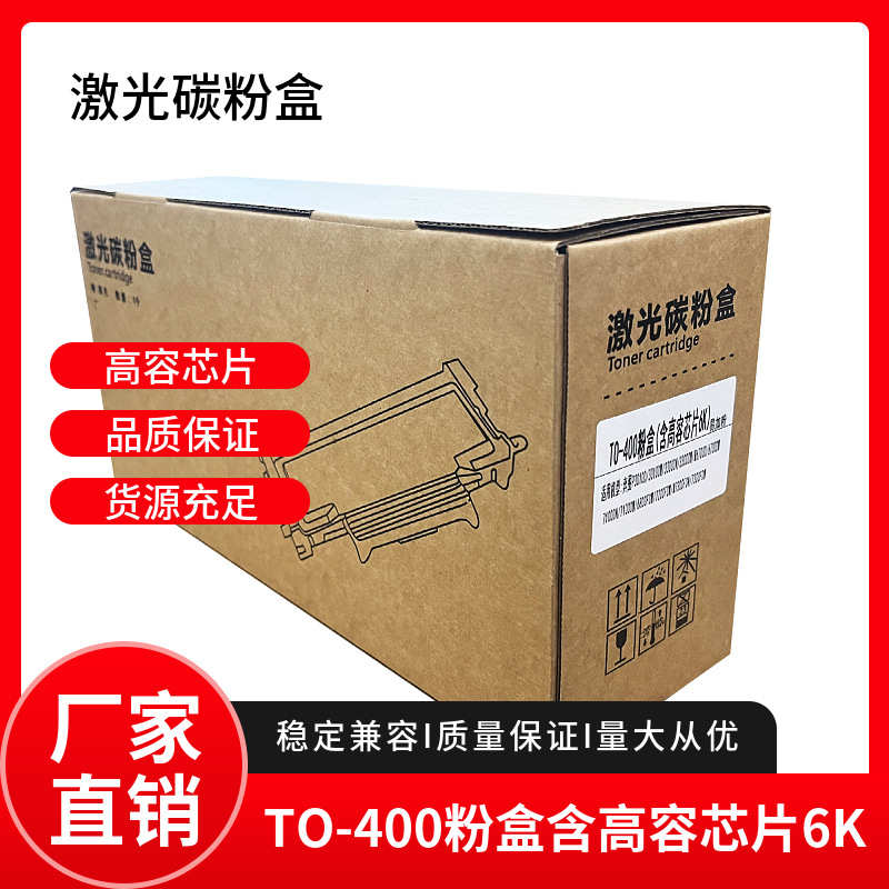 适用奔图TO400碳仓TO405 413 460 463 470 426 419粉盒打印机硒鼓