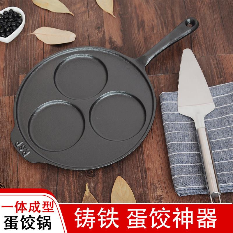 铸铁三孔蛋饺锅不沾无涂层商用煎蛋饺模具家用迷你做蛋饺神器平底