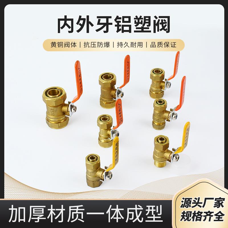 厂家供应1216-2032铝塑管专用阀铝塑管铜球阀卡套球阀软密封