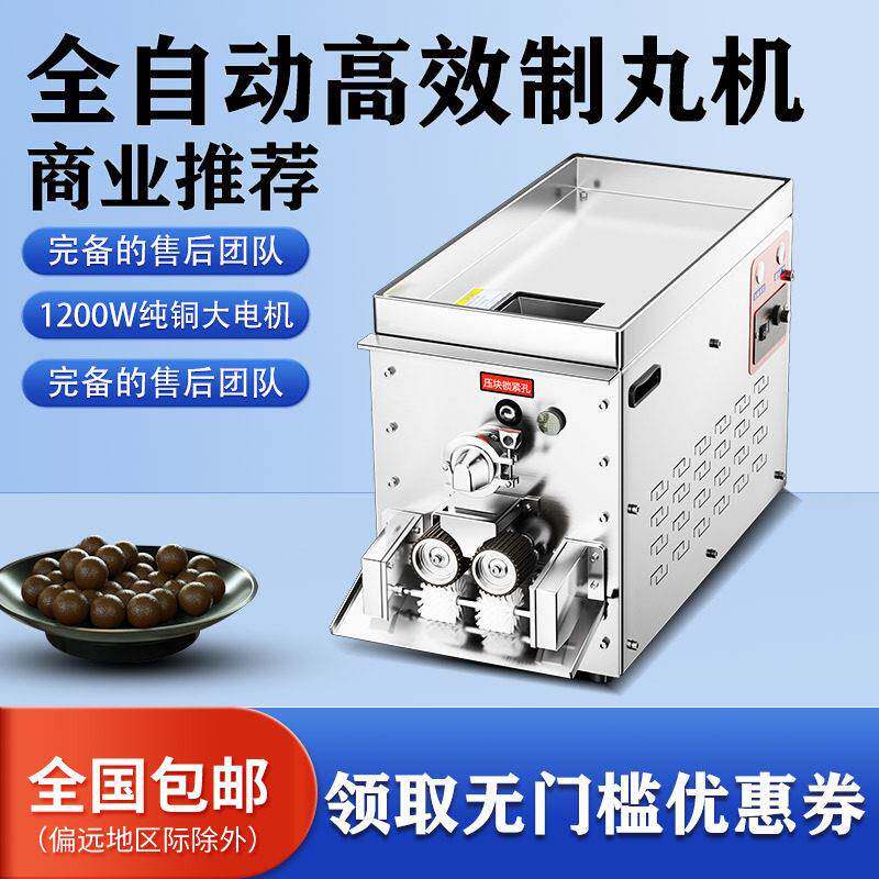 瀚博制丸机小型家用全自动制丸机商用珍珠粉圆制作搓条机包邮