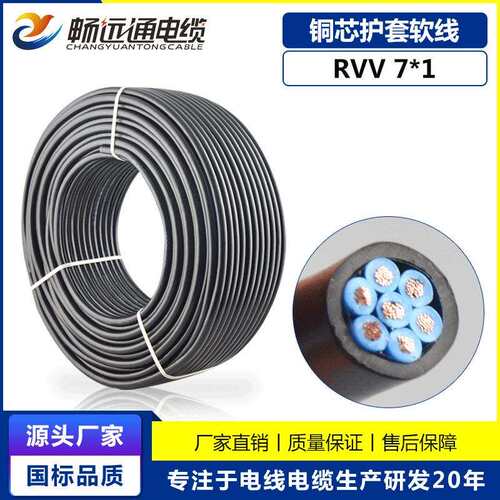 7芯控制线黑色软铜线 RVV7*1软护套信号线 自动化设备用电源线