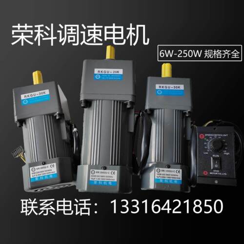 RK荣科电机6IK-200GU-C减速箱RKGU-30K 60K 90K 100K调速马达