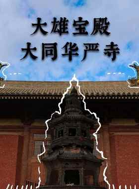 正品琉璃鸱筑吻大同华严寺山西古建摆件客装饰品书厅房办公室桌面