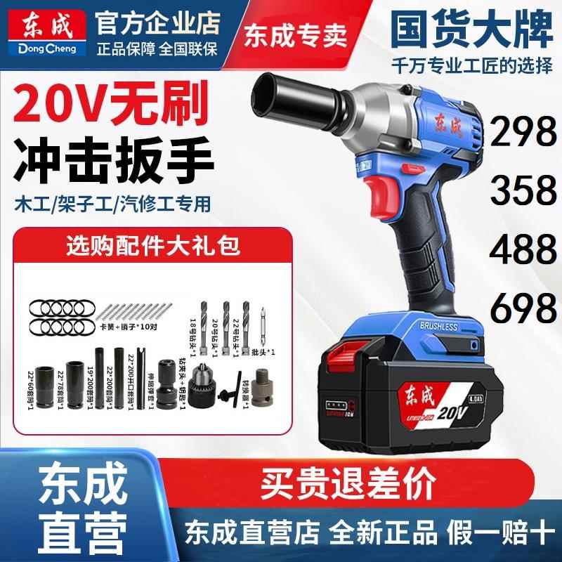 东成电动扳手大扭力DCPB488Nm无刷汽修架子工冲击风炮东城电扳手