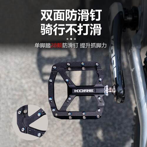 KORE铝合金脚踏山地车自行车三培林轴承脚踏板平踏宽踏板通用脚踏