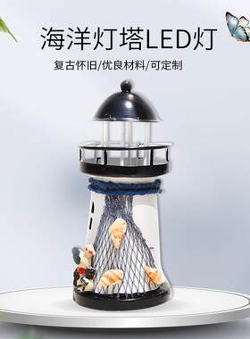 新款直销地中海LED灯塔摆饰家居装饰浪漫烛台酒吧铁皮室内摆件铁