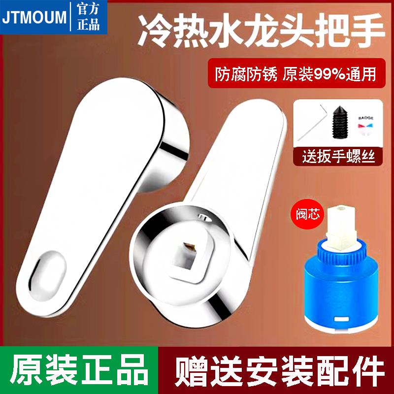 面盆冷热水龙头配件大全开 关手柄阀芯通用厨房花洒混水阀龙头把