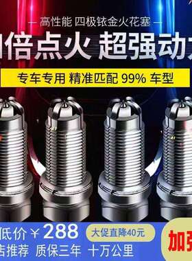 比亚迪f3速锐G3宋L3宋max亲汉唐元pro四极铱金火花塞原厂