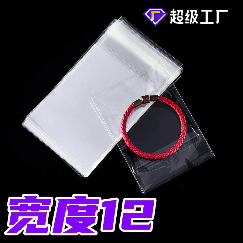 现货 透明塑料袋 opp不干胶透自粘袋加厚宽度12明信片包装袋