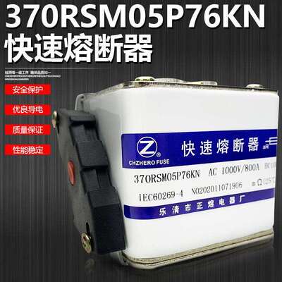 正熔370RSM05P76KN 1000V 315A 350A 400A 450A快速熔断器银片