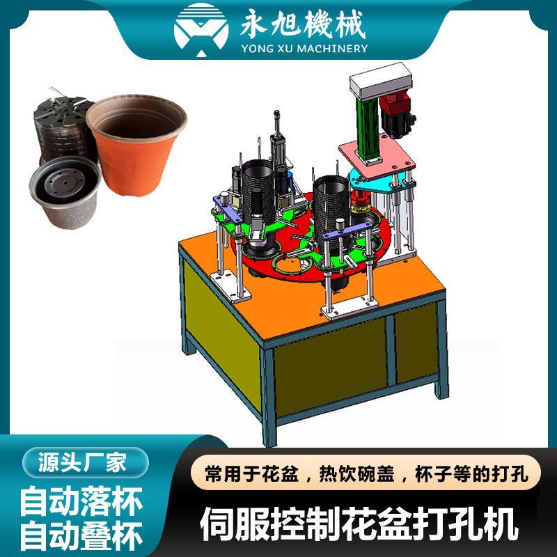 永旭机械供应花盆打孔机热饮碗盖杯子冲孔设备