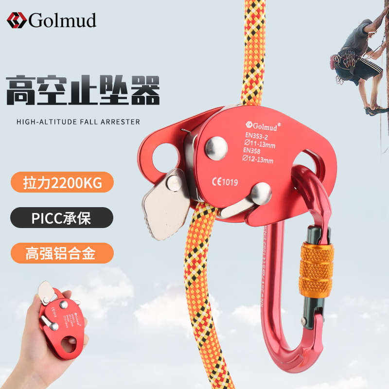 Golmud安全绳自锁器GM9211高空防坠落户外攀岩止坠器装空调抓绳器