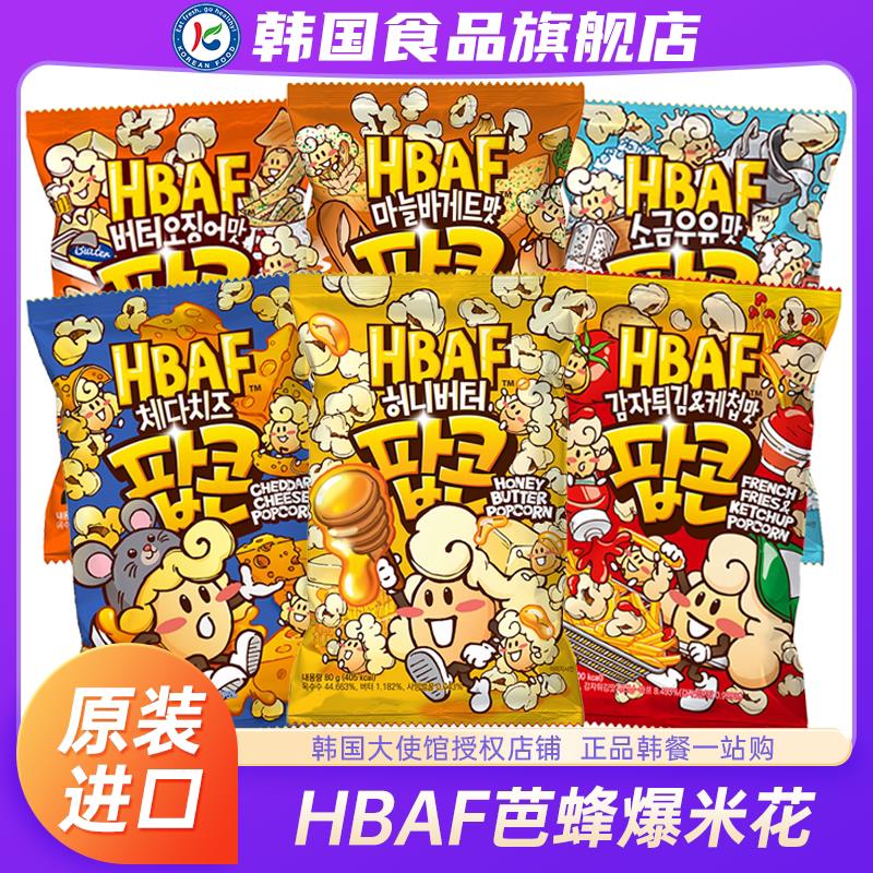 韩国进口芭蜂爆米花蜂蜜奶油奶酪零食小吃电影院玉米老式蒜香面