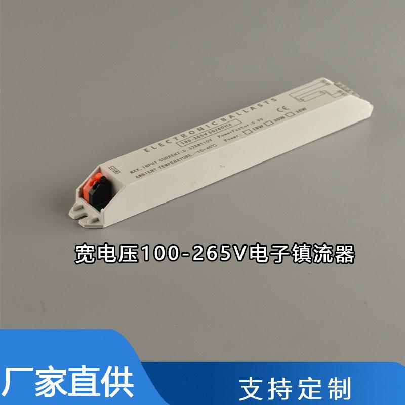 宽电压一拖二电子镇流器18W30W36W 100V 220V 100-277V整流器