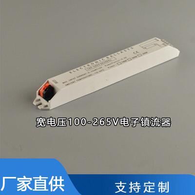 宽电压一拖二电子镇流器18W30W36W 100V 220V 100-277V整流器