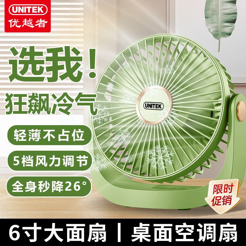 优越者桌面台扇静音usb风扇大风力强风家用宿舍桌子多功能小风扇