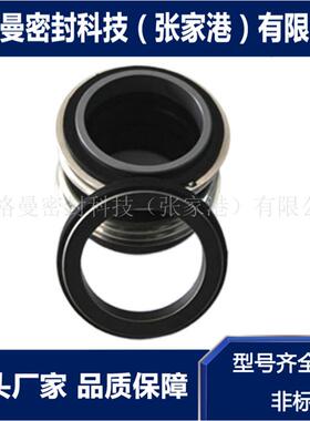 MG12机械密封 MG12/60-Z机械密封 泵用机械密封 规格齐全