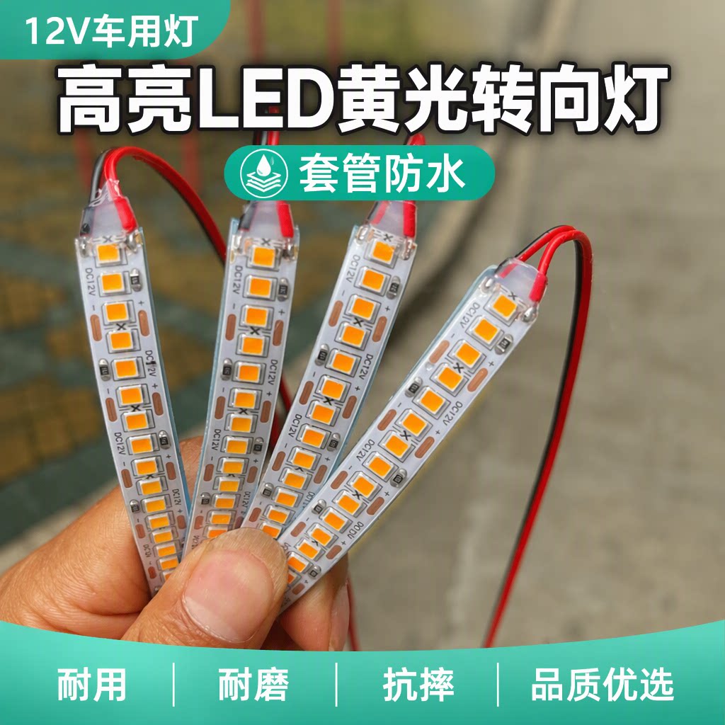嘉卓亮LED黄光转向灯高亮IP68防水电动车摩托车三轮车改装方向灯