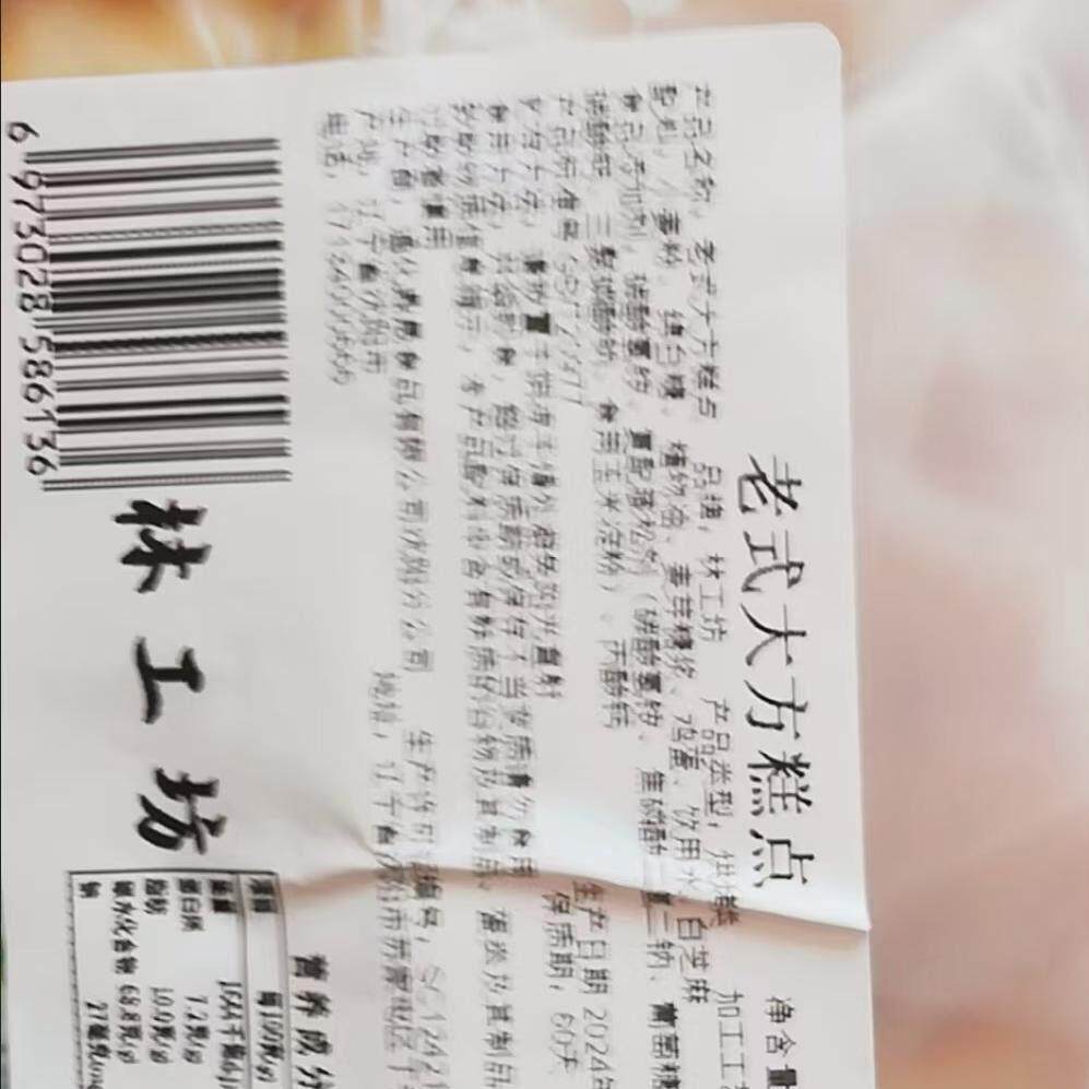东北特产老式大饼干软饼干8090儿时发面饼干大块饼干怀旧零食点心