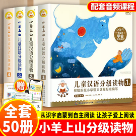 小羊上山儿童分级读物全套第1/2/3/4/5级正版阅读小山羊第一级第二级幼儿认字看图识字卡片早教启蒙书籍中文汉语绘本3–6岁8六级6