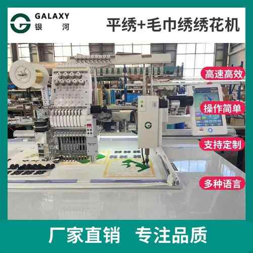 厂家高速毛巾绣花机智能高效平绣链式绣成衣绣刺绣机工厂用