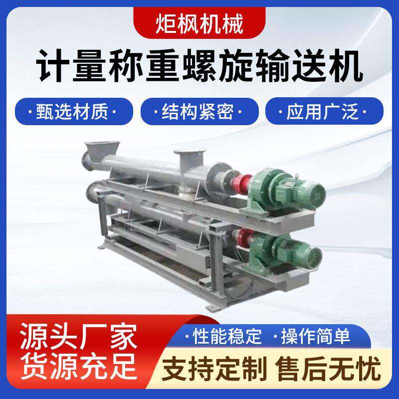 称重螺旋输送机计量秤粉状散料状物料精度连续输送自动