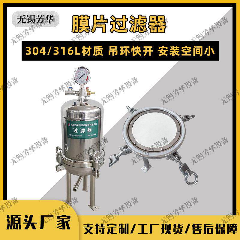 膜片过滤器 实验室过滤器 不锈钢平板过滤器 正压过滤器