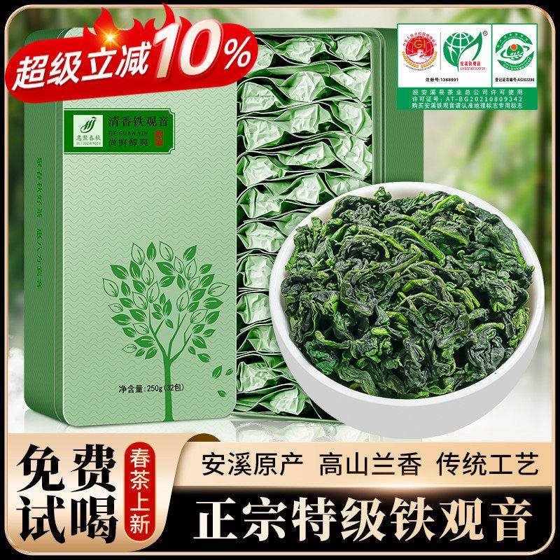 2025新茶春茶铁观音新茶叶清香型高山乌龙茶500g礼盒装小包装茶香