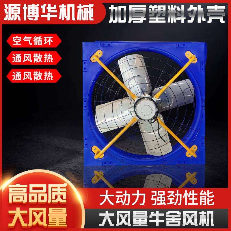 风机 风扇电热养殖育雏牛舍风机 悬挂风机 牛棚可用 风扇奶牛场降
