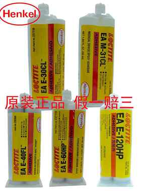汉高LOCTITE EA M-31CL 环氧树脂胶 E-30CL 120 60 HP 00NS 40FL