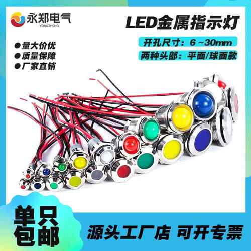 LED金属指示灯带线 双色电源防水信号灯6/8/10/16/22mm电源灯
