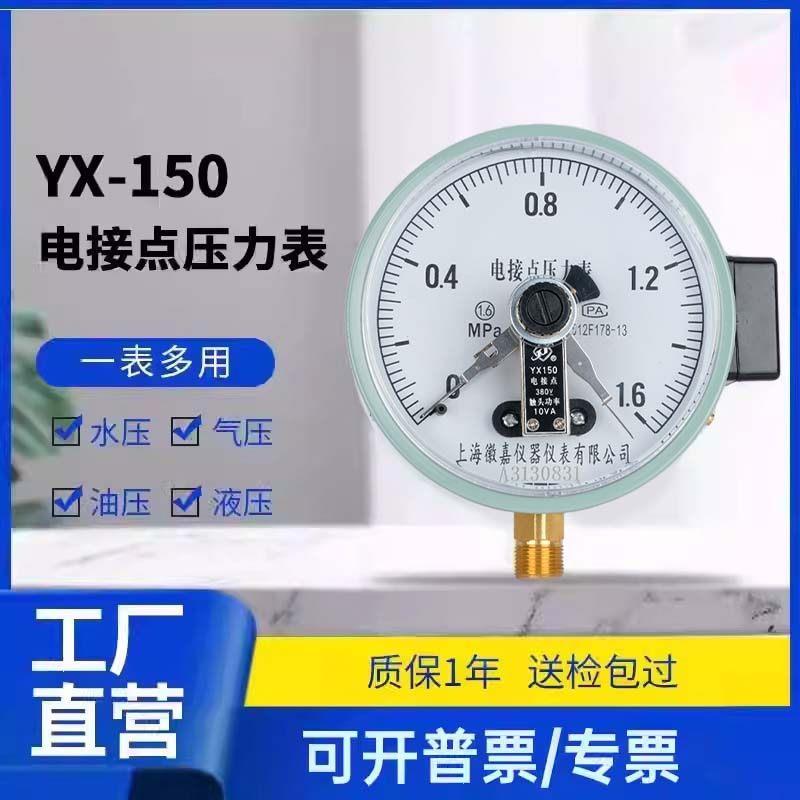 YX-150电接点压力表220V380V自动压力控制器水泵氧气配电箱控制箱