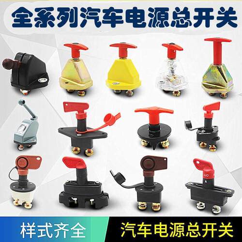 汽车货车电源总开关JK451农用无征三轮车小铁铜jk861电断电闸刀
