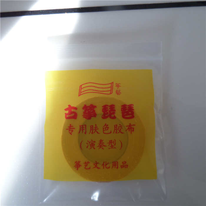 古筝琵琶指甲胶布胶布透气防过敏透气针孔胶带 盒装包邮